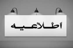 تشکیل دبیر خانه نشست های فصلی اعضای هیئت علمی پژوهشی و برگزاری اولین گردهمایی در سال 1404  